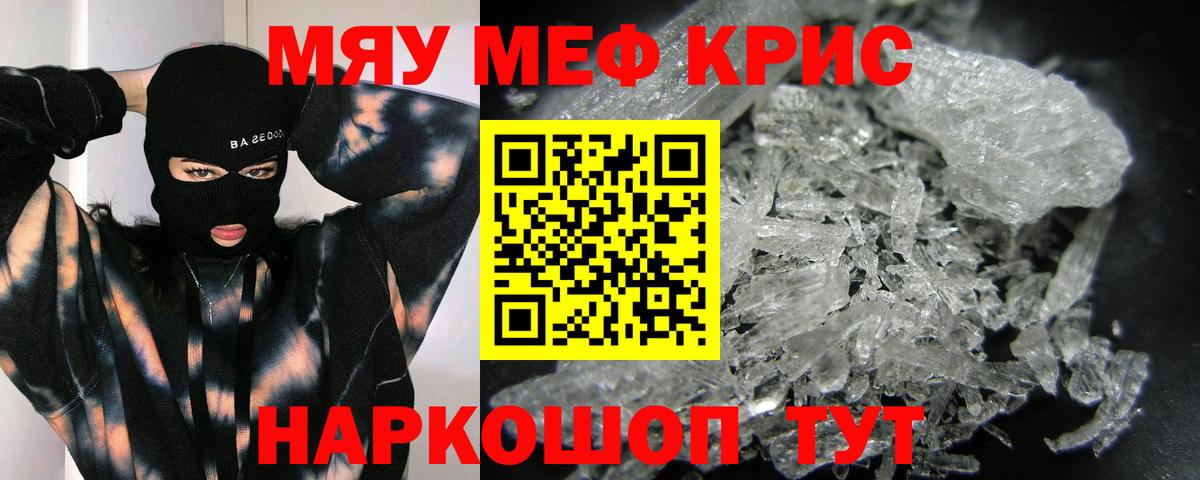МЕФ  МЯУ-МЯУ VHQ  Вход с VPN  МЯУ-МЯУ  Асбест  Меф VHQ 