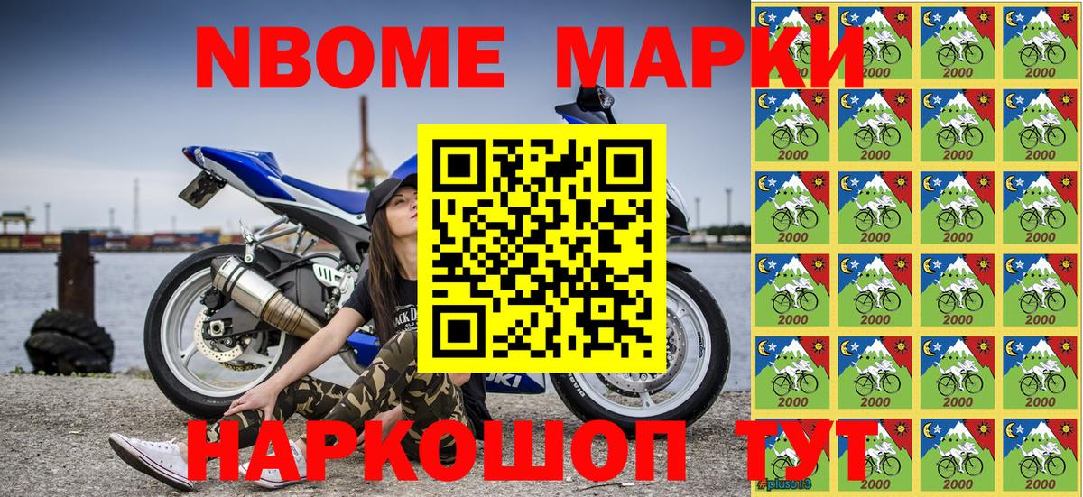 Марки N-bome 1500мкг Асбест