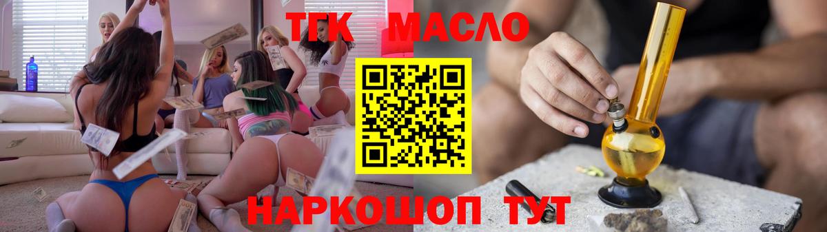 ТГК гашишное масло Асбест